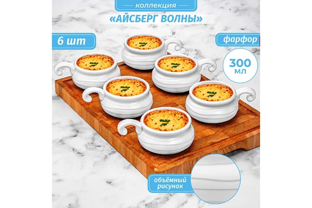Набор 6 жюльенниц - кокотниц 300 мл 14*10,5*5,5 см 