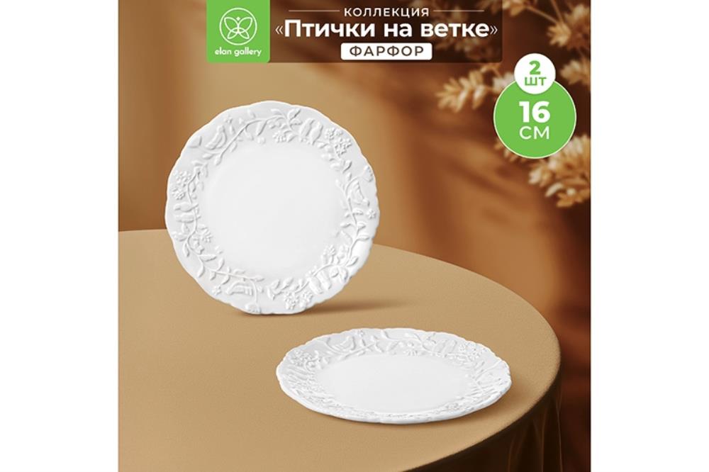 Набор тарелок для десертов 2 пр. 16*16*1,7 см 