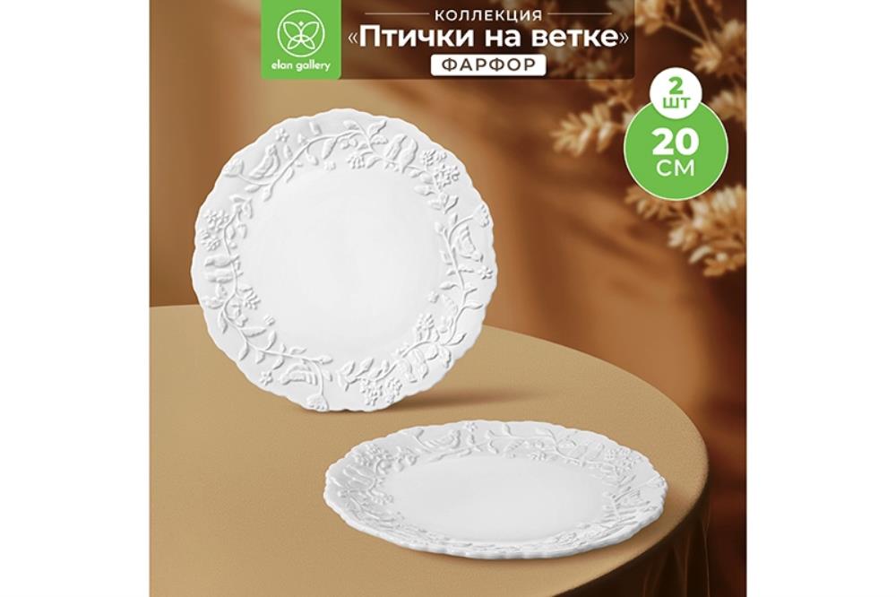 Набор тарелок для закуски 2 пр. 20,5*20,5*1,8 см 