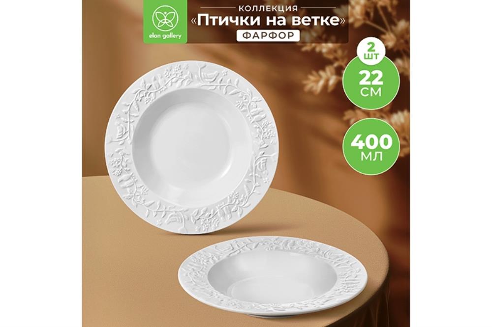 Набор суповых тарелок 2 пр. 22,5*22,5*4 см 400 мл 