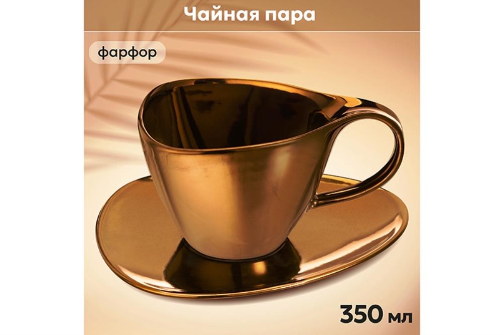 Чайная пара 2 пр. 350 мл 