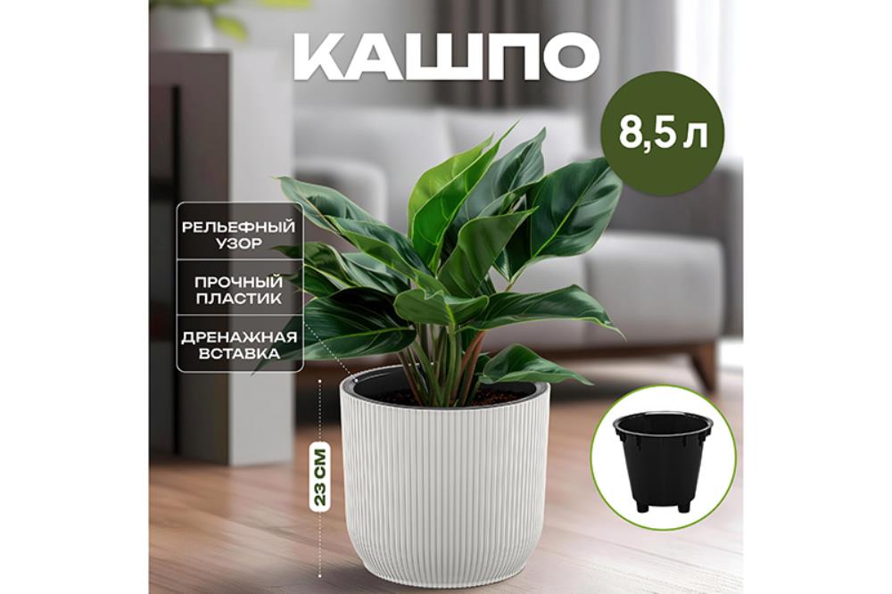 Кашпо 8,5 л 26*26*23 см 