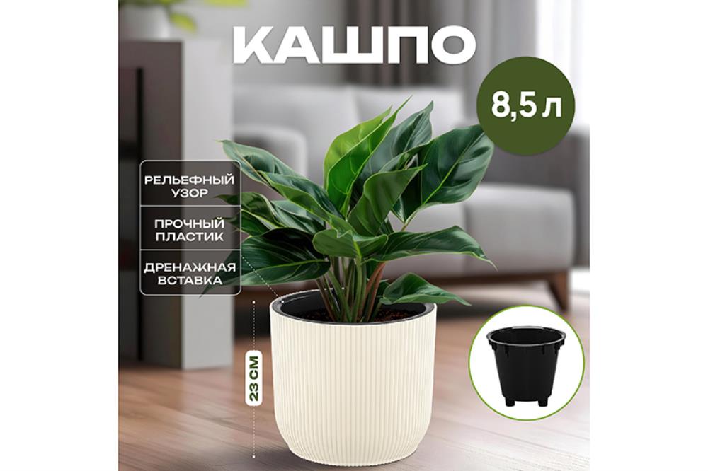 Кашпо 8,5 л 26*26*23 см 