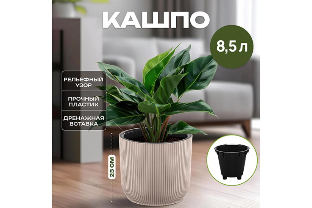 Кашпо 8,5 л 26*26*23 см 