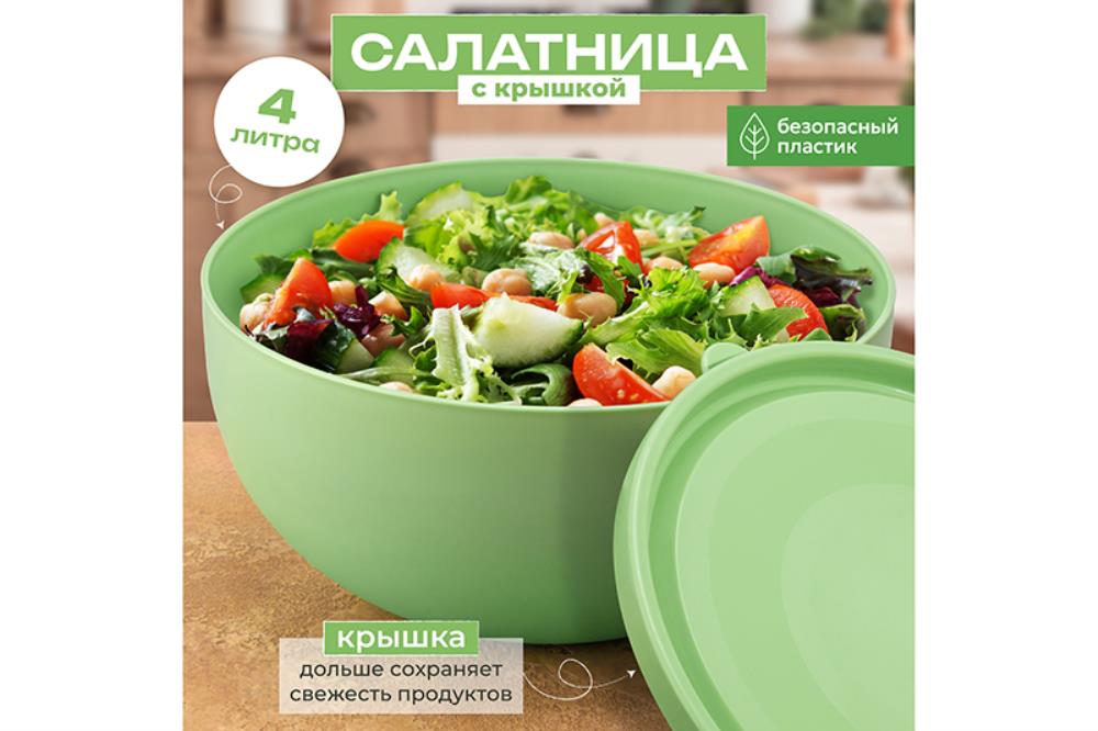 Салатница с крышкой 4 л 25,5*25,5*12,3 см светло-зеленый (модель 282)