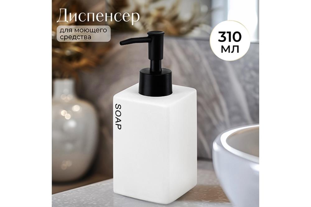 Диспенсер для мыла 310 мл 6,7*6,7*16,3 см 