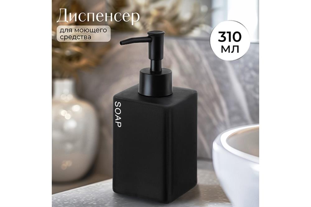 Диспенсер для мыла 310 мл 6,7*6,7*16,3 см 