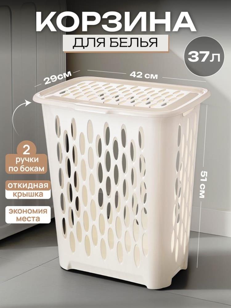 Корзина для белья 37 л 42,5*29*51,5 см 