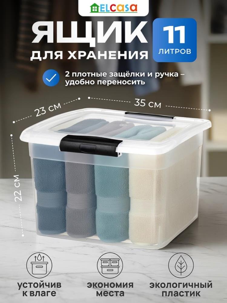 Ящик для хранения 11 л 35*23,5*22 см 
