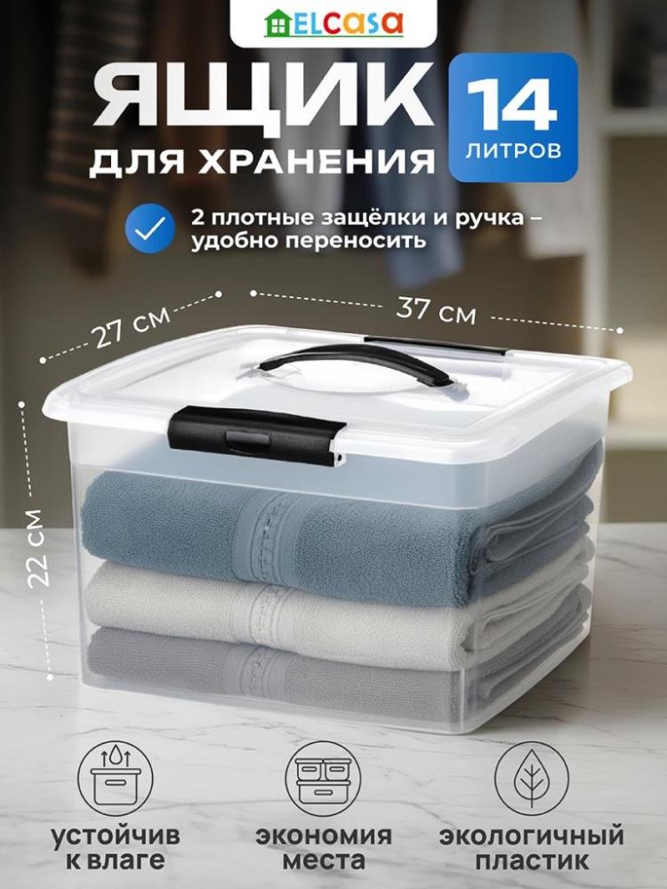 Ящик для хранения 14 л 37*27,5*22 см 
