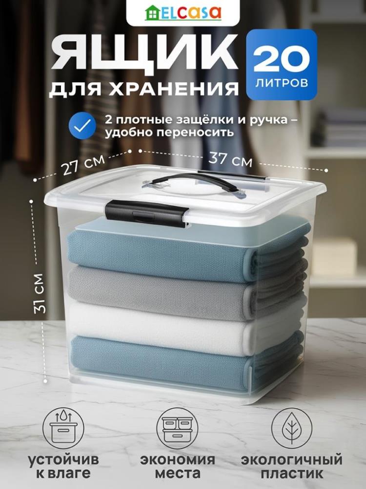 Ящик для хранения 20 л 37*27,5*31,5 см 