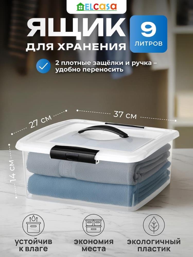 Ящик для хранения 9 л 37*27,5*14 см 
