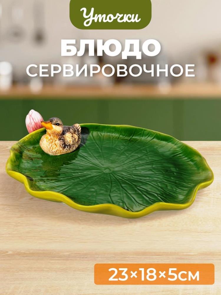 Блюдо сервировочное 23*18*5 см 