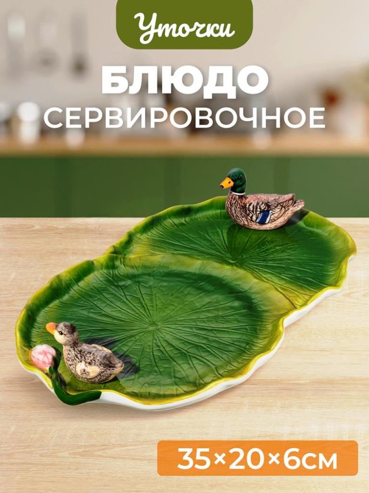 Блюдо сервировочное 35*20*6,5 см 
