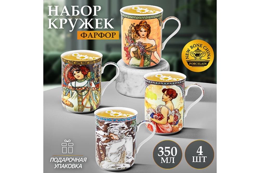 Набор 4 кружек 350 мл 10,8*7,5*10,5 см Времена года