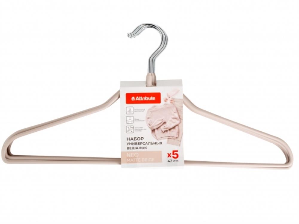 NEO MATTE BEIGE Набор вешалок универсальных 5шт 42см