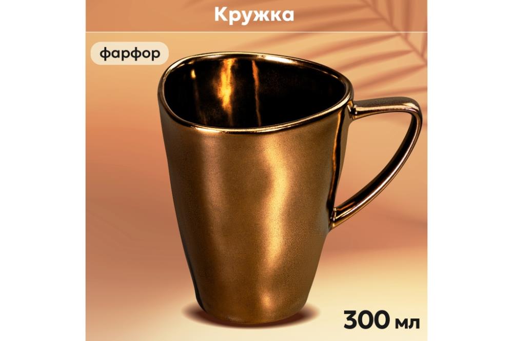 Кружка 300 мл 12*8,5*11 см 