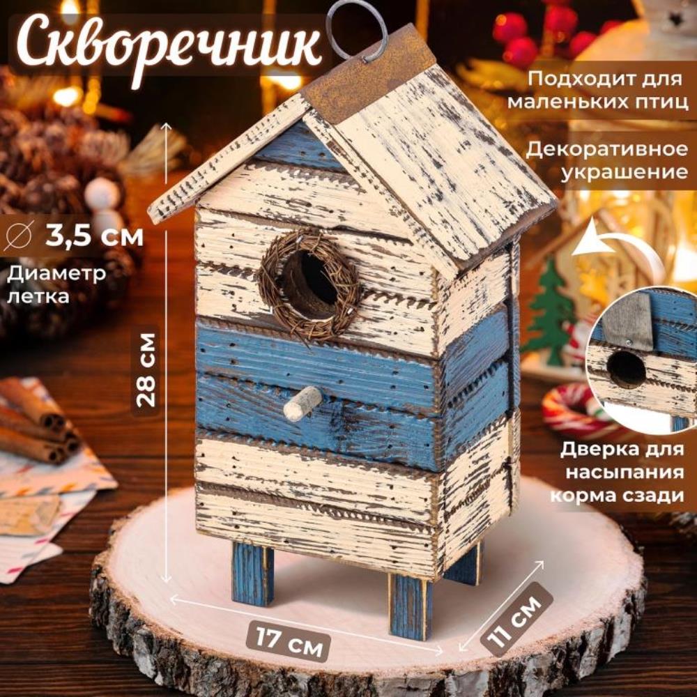 Скворечник 17*11*28 см