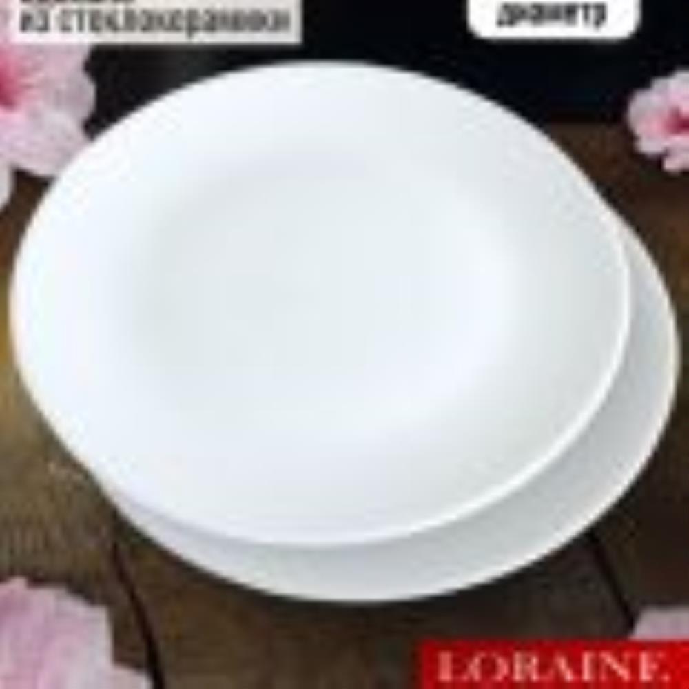 90104-150-2 Набор тарелок 2 пр стеклокерамика