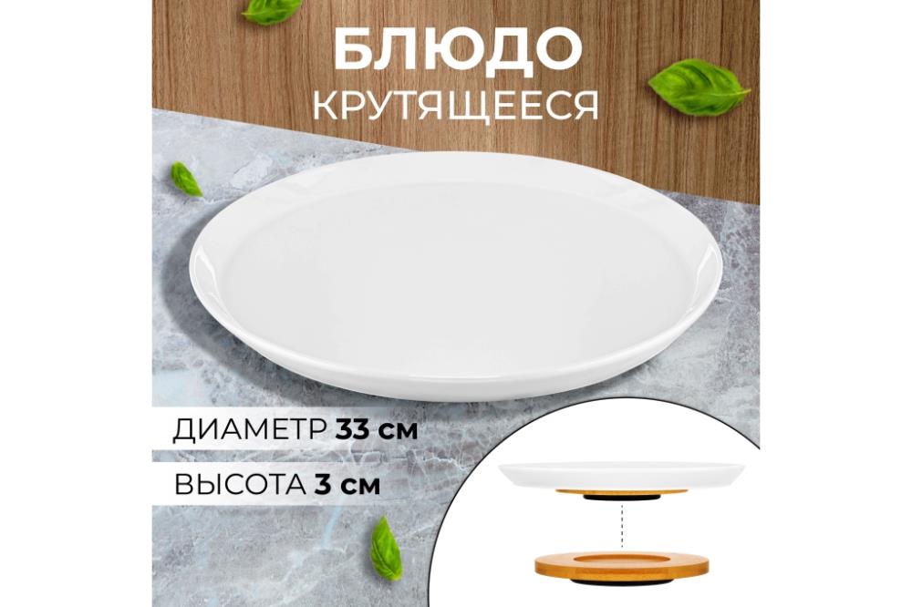 Блюдо сервировочное 33*33*3 см 