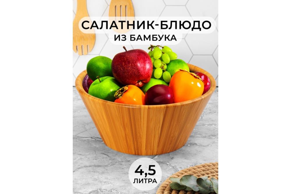 Салатник 29*29*13 см 4,5 л, бамбук