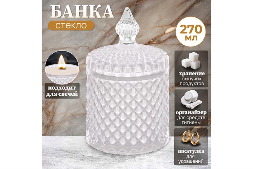 Банка д/хранения 270 мл 8,5*8,5*14 см с крышкой Банка д/хранения 270 мл 8,5*8,5*14 см с крышкой