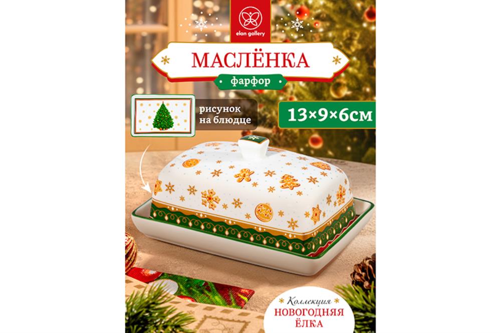 Масленка 13,5*9*6,5 см 