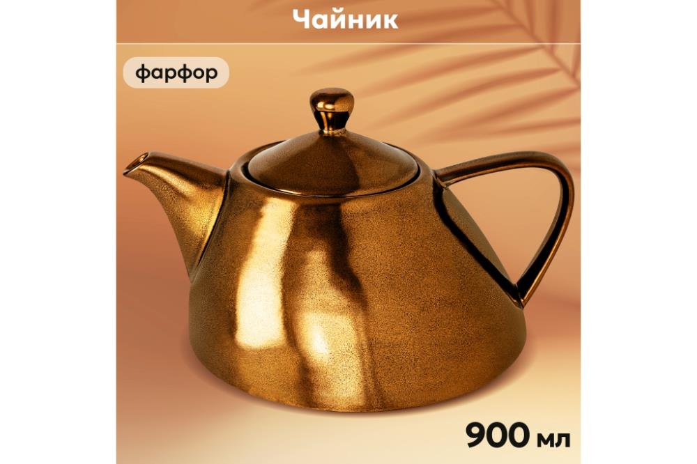 Чайник 900 мл 21*16,5*12,5 см 