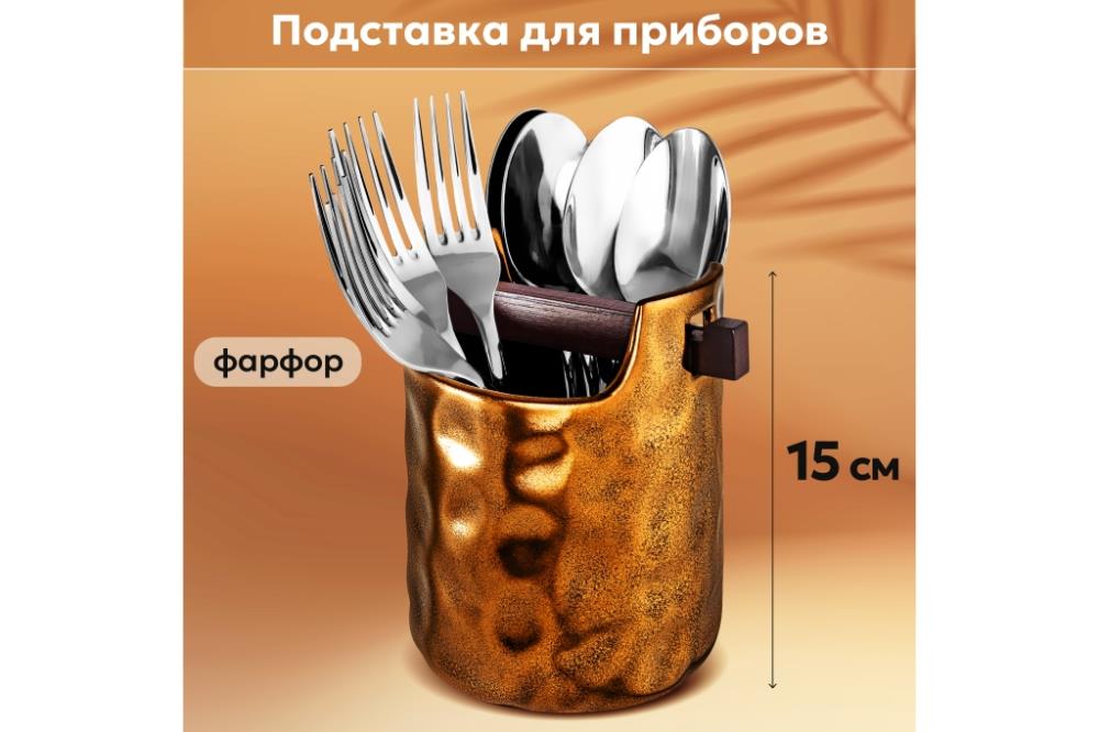 Подставка для приборов 10,3*10,5*15,5 см 800 мл 