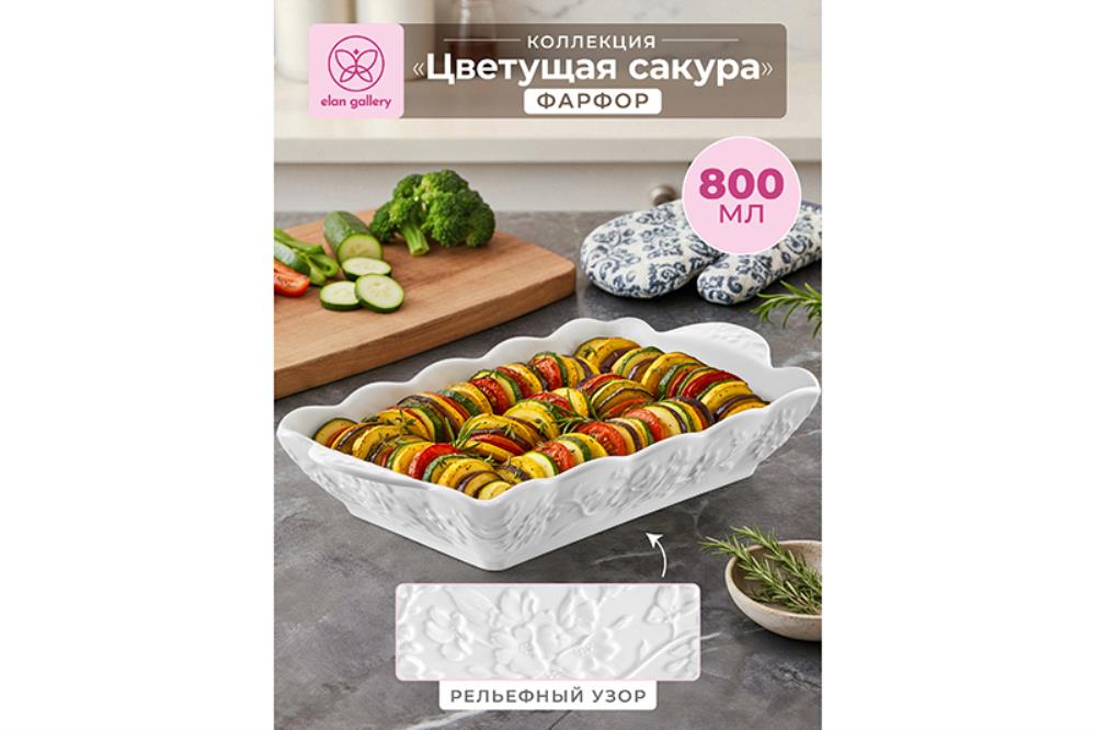 Блюдо для сервировки 800 мл 27*16*5 см 