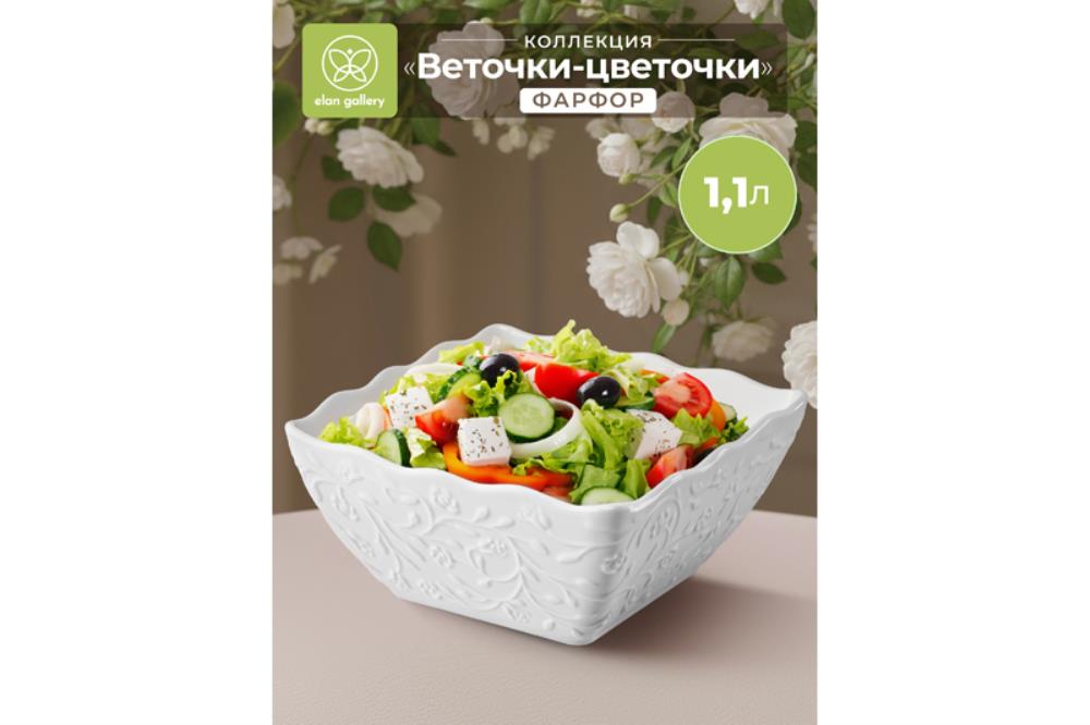 Салатник 1,1 л 16,5*16,5*8 см «Веточки-цветочки