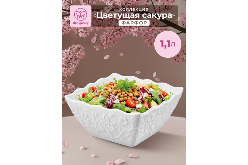 Салатник 1,1 л 16,5*16,5*8 см 