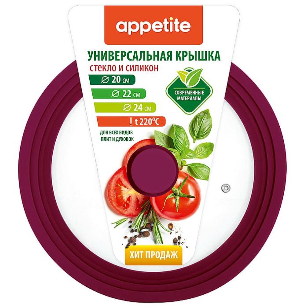 Крышка стекл силикон обод/кн универ 20,22,24см борд TM Appetite