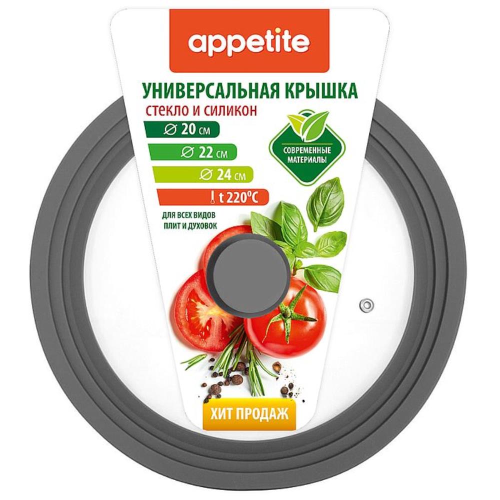 Крышка стекл силикон обод/кн универ 20,22,24см сер TM Appetite