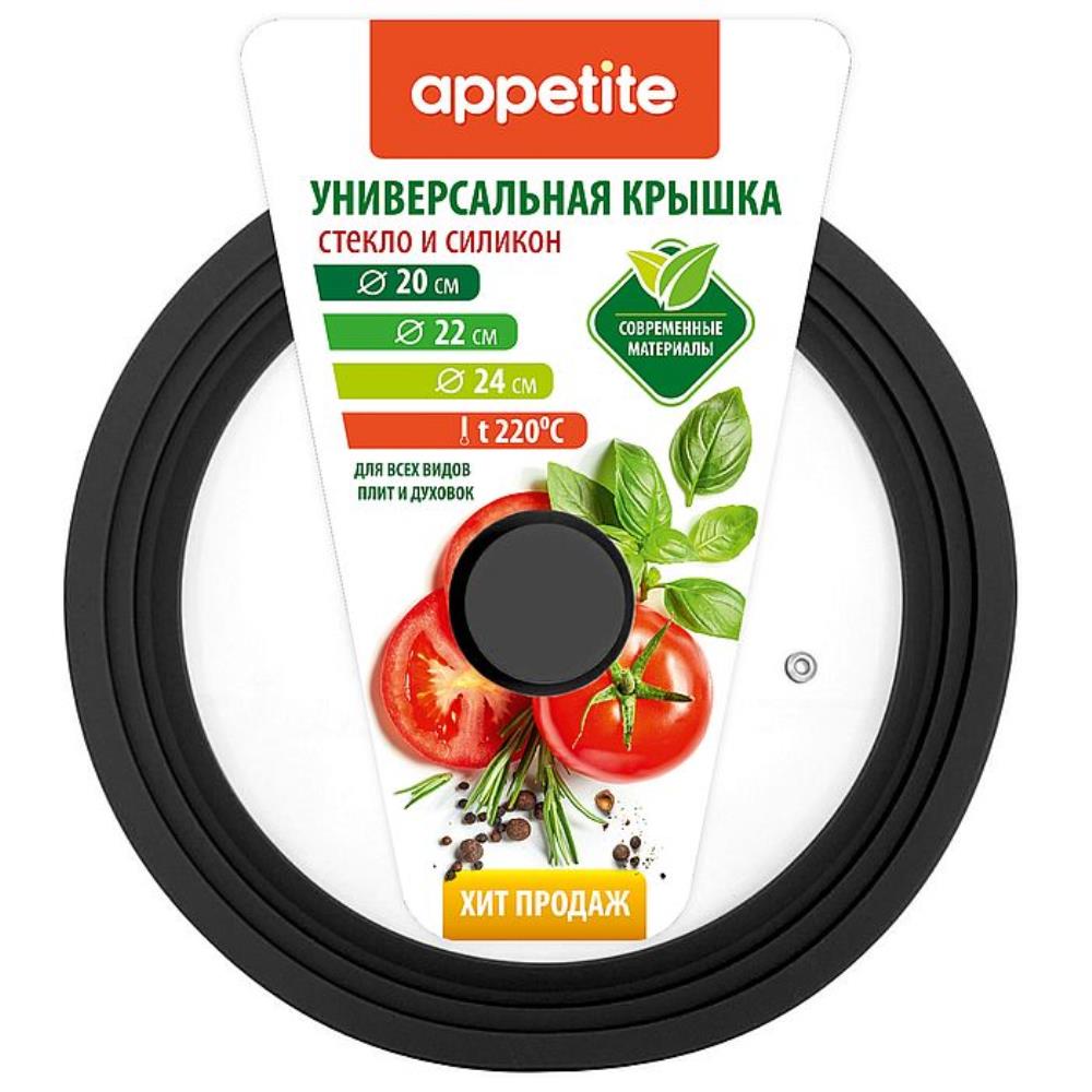 Крышка стекл силикон обод/кн универ 20,22,24см чер TM Appetite