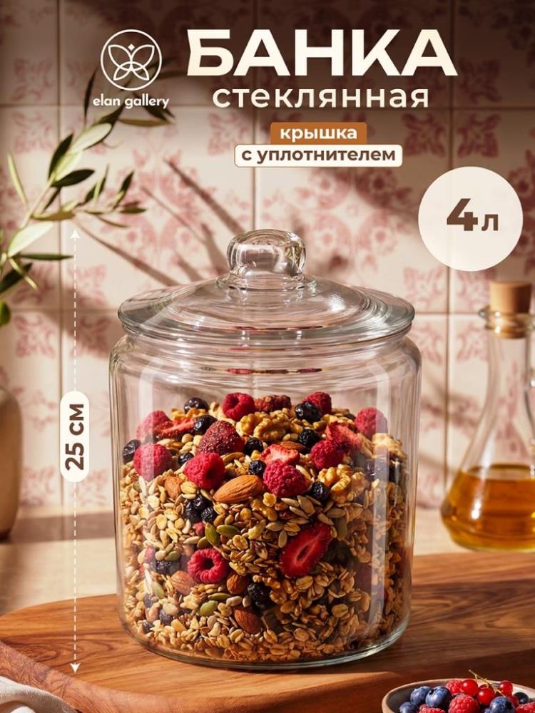 Банка д/хранения 4 л 18,5*18,5*25 см с крышкой, силиконовый уплотнит. на банке, стекло Банка д/хранения 4 л 18,5*18,5*25 см с крышкой, силиконовый уплотнит. на банке, стекло