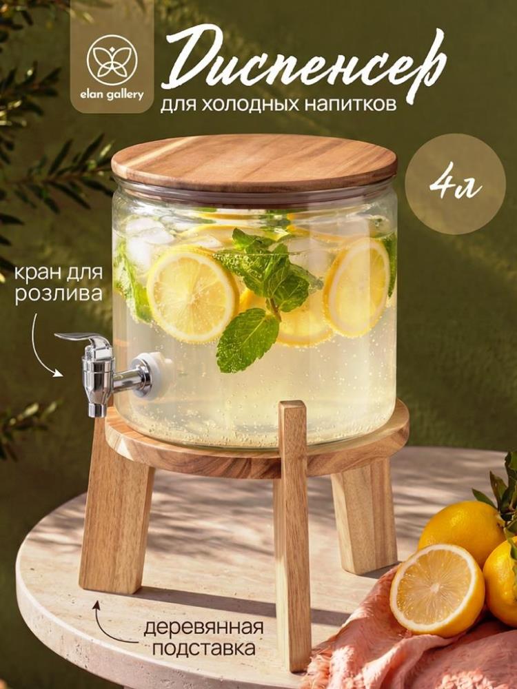 Диспенсер д/холодных напитков 4 л 27,5*23*32 см с краном, с деревянной крышкой на дерев. подставке Диспенсер д/холодных напитков 4 л 27,5*23*32 см с краном, с деревянной крышкой на дерев. подставке