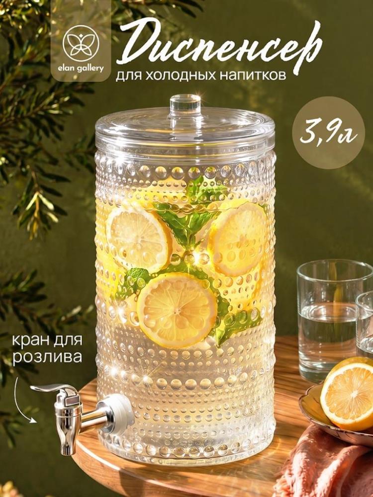 Диспенсер д/холодных напитков 3,9 л 20*14,5*30 см с краном, с крышкой Диспенсер д/холодных напитков 3,9 л 20*14,5*30 см с краном, с крышкой