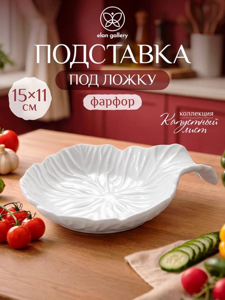 Подставка под ложку 15*11,5*2,5 см Подставка под ложку 15*11,5*2,5 см