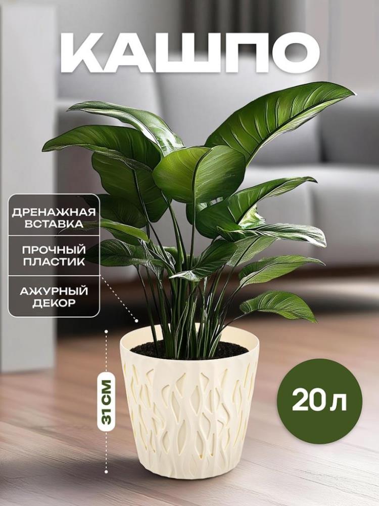 Горшок для цветов 20 л 34*34*31 см 