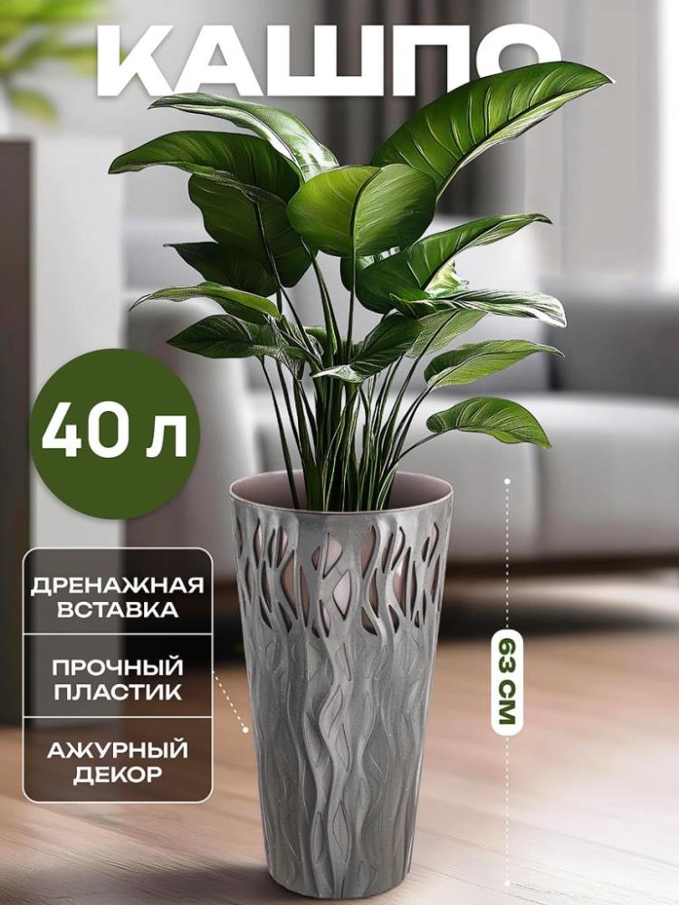 Горшок для цветов 40 л 34*34*63 см 