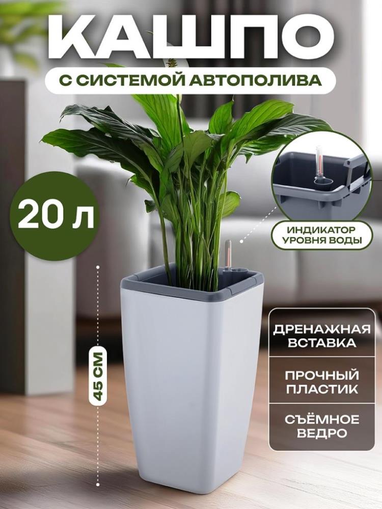 Горшок для цветов 20 л 24*24*45,5 см 