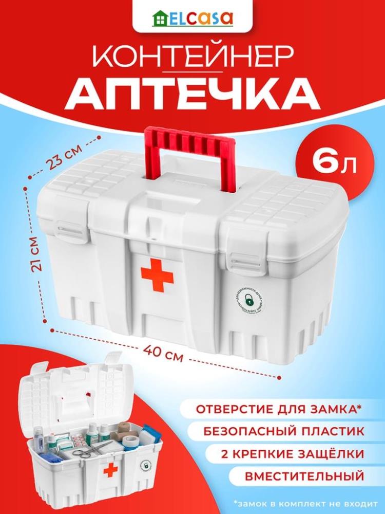 Контейнер-аптечка 6 л 38*21*19,5 см с защелкой и ручкой, белый (KL375610006)
