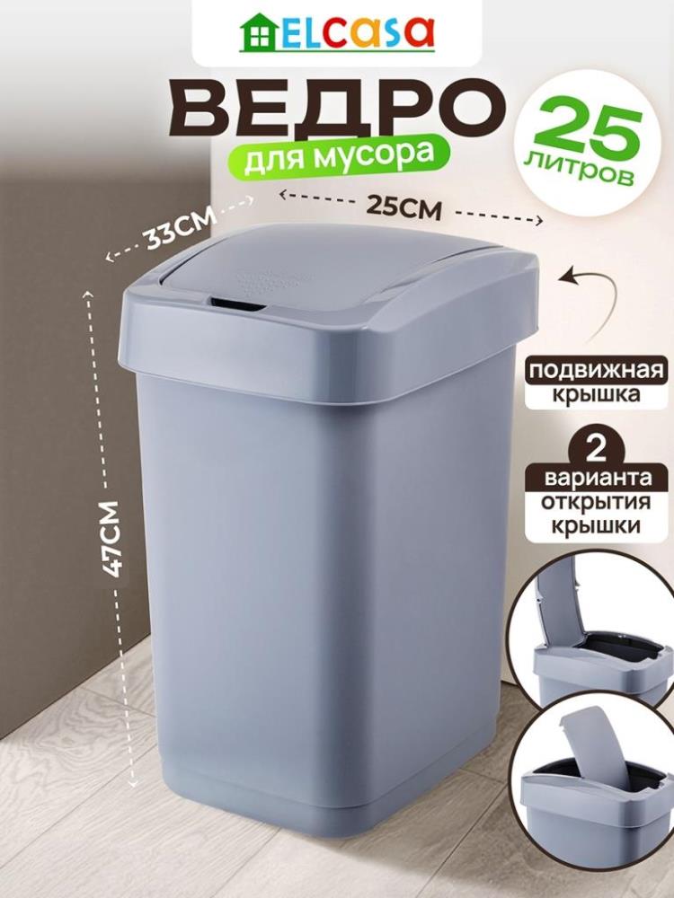 Контейнер для мусора 25 л 33,5*25*47 см 