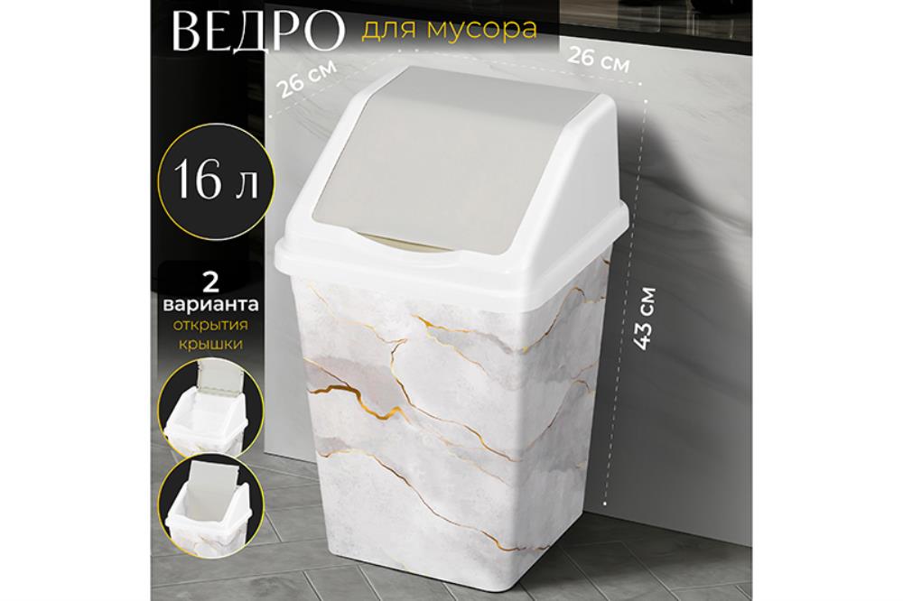 Ведро для мусора с подвижной крышкой 16 л 26*26*43 см квадратное 