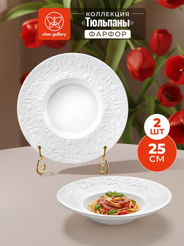 Набор 2 тарелок круглых глубоких 25*25*5,5 см 