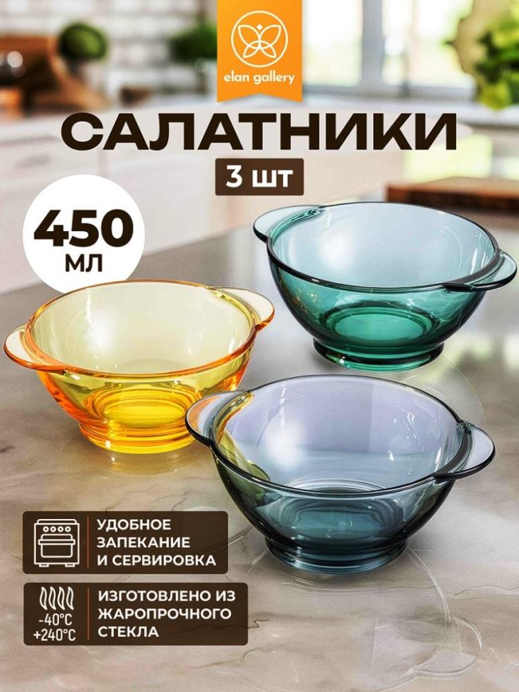 Набор салатников 3 пр. 450 мл 16,5*13,5*6,5 см 