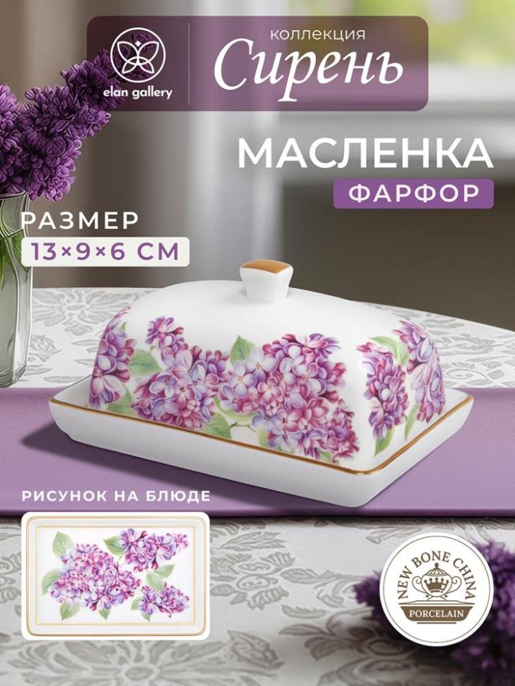 Масленка 13,5*9*6,5 см 