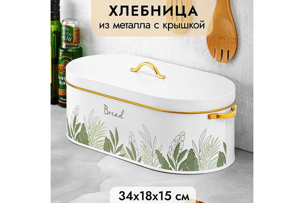 Хлебница 34,5*18*15 см 