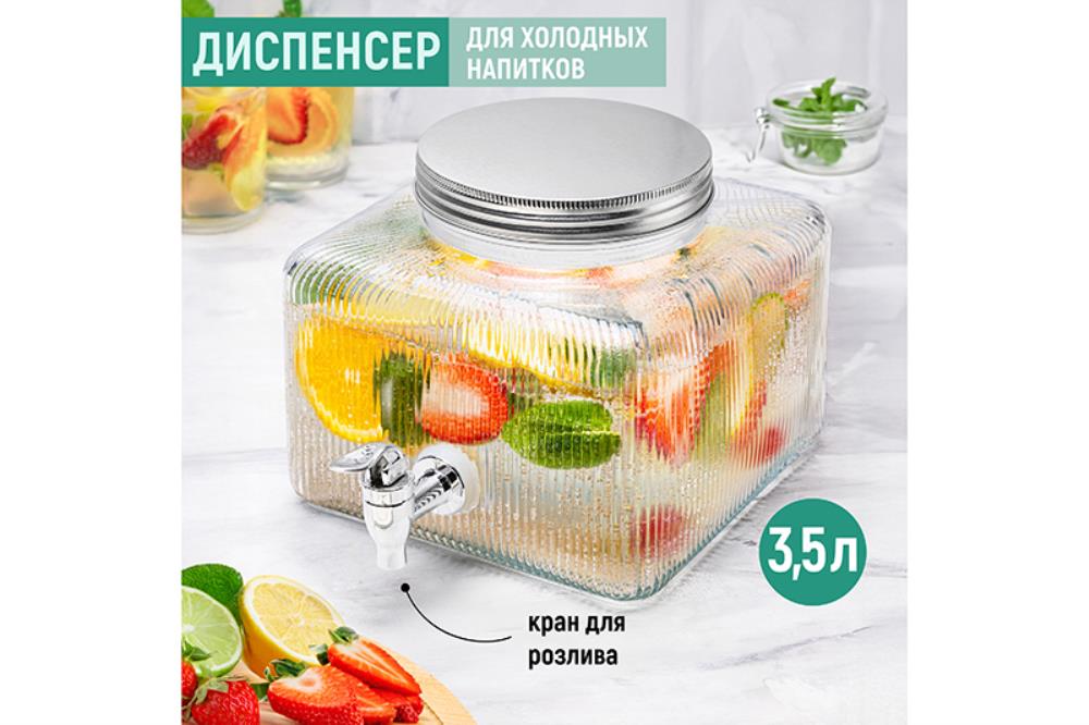 Диспенсер д/холодных напитков 3,5 л 20*18,5*16 Диспенсер д/холодных напитков 3,5 л 20*18,5*16